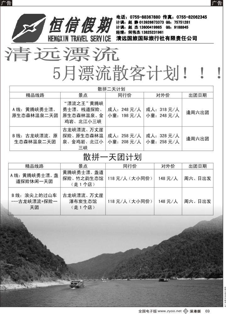 b黑069  清远专线五月—何伟杰散拼计划！！  