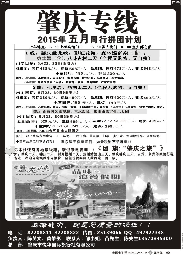 b黑099  肇庆、德庆专线五月最新同行计划（黄肇彤、陈英文）  