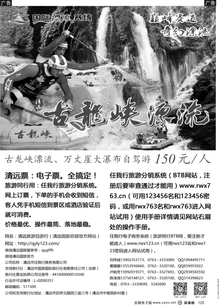 r黑125  清远票，电子票，全搞定！  