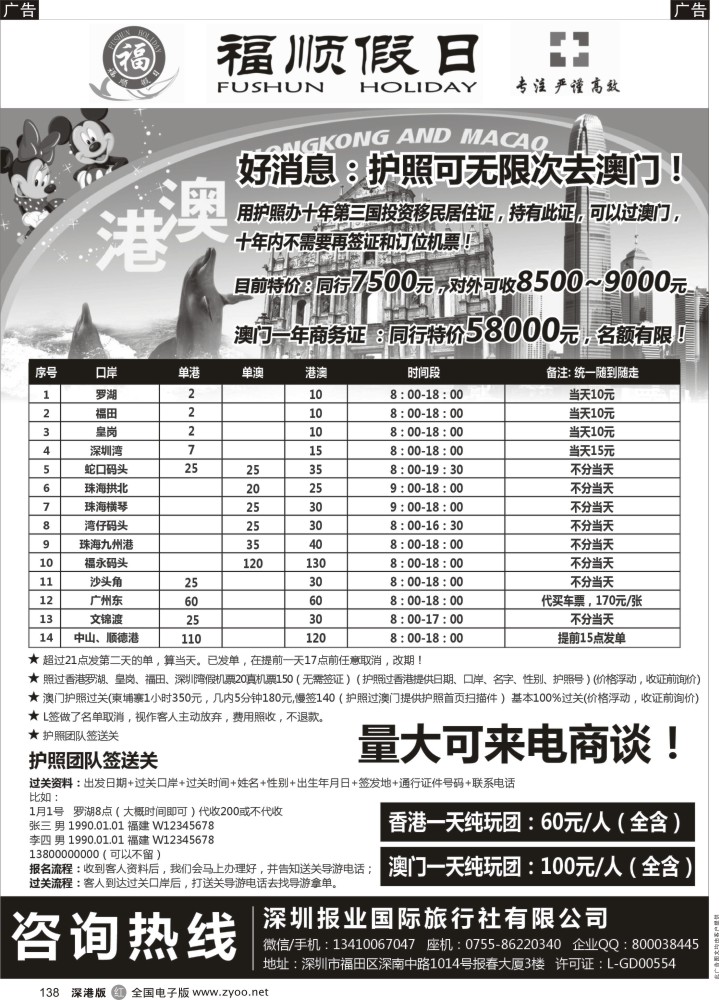 r黑138  福顺假日《通行证L签》送关价格表  
