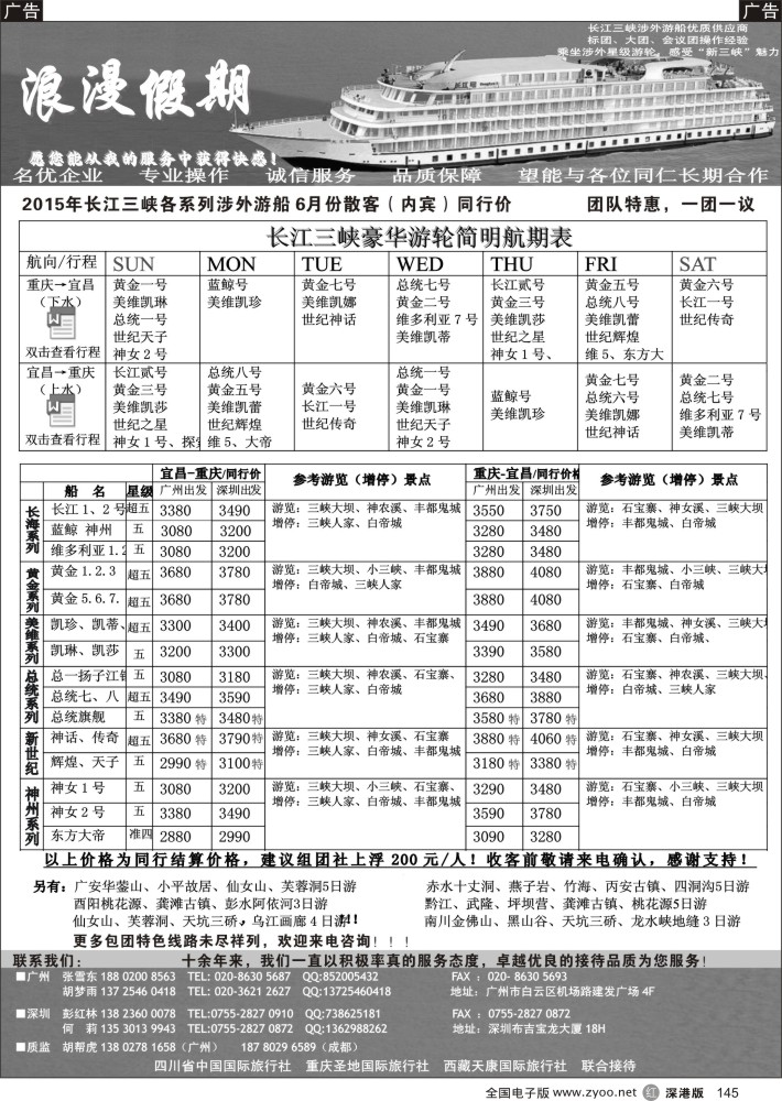 r黑145  浪漫假期-川？·？藏？·？渝专线  