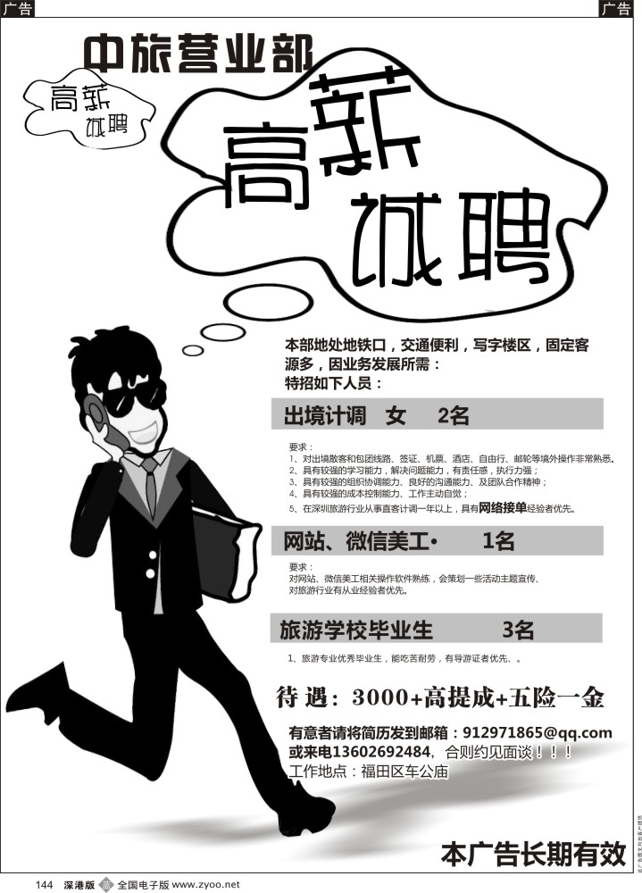 b黑144  中旅招出境计调、美工
