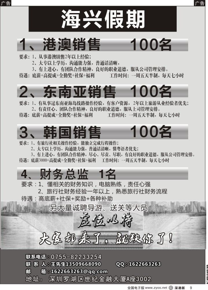 r黑009  海兴假期高新诚聘  