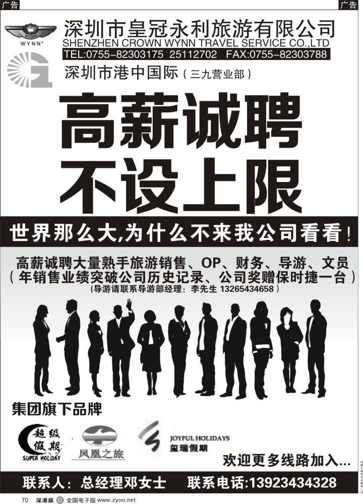 r黑070  皇冠永利旅游公司？高薪诚聘