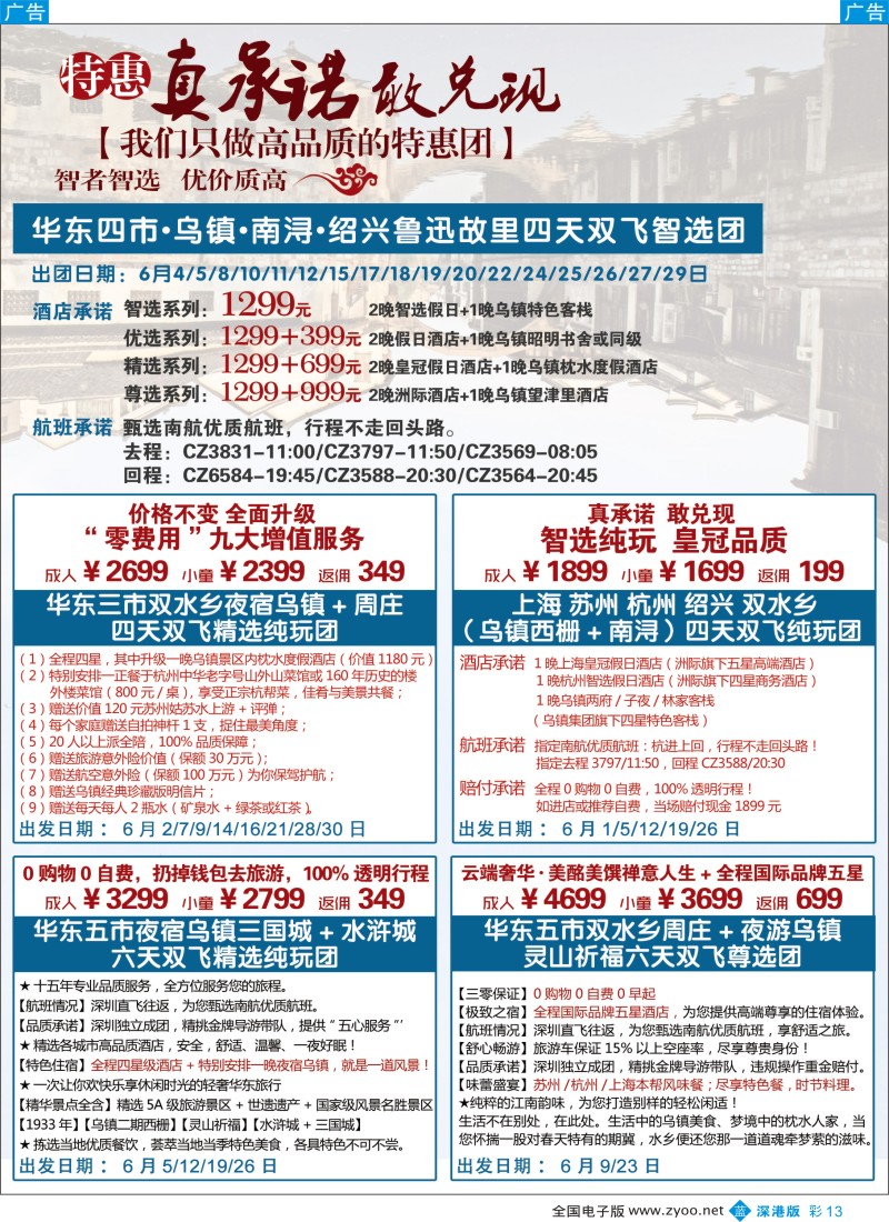 b彩013  锦之旅华东专线（华航假期）5月散拼计划  