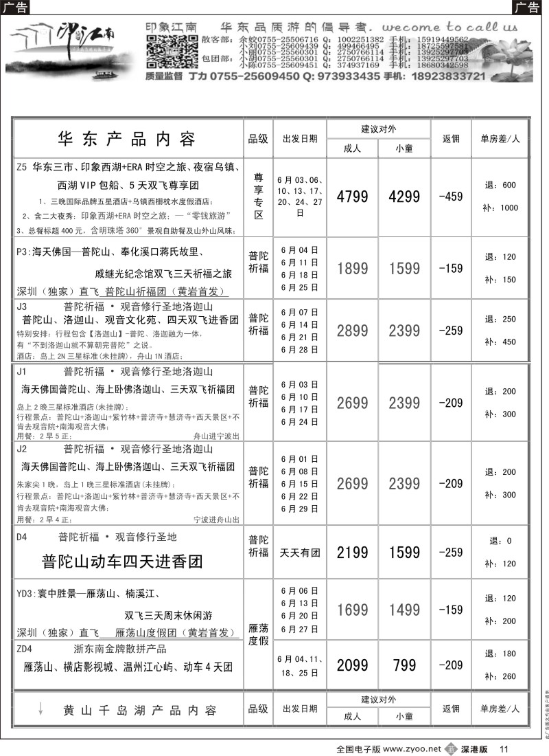 b黑011  印象江南：华东+黄山+浙江专线5月计划  