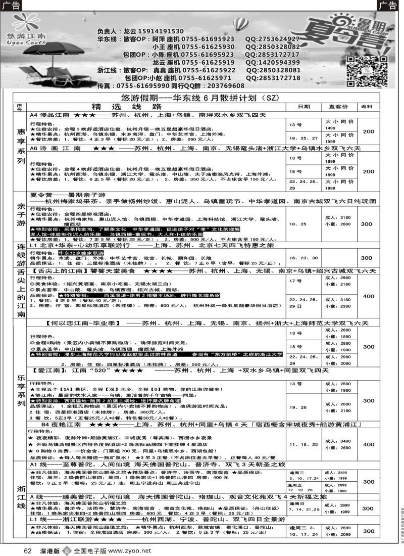 b黑062  悠游假期---华东6月散拼计划！  