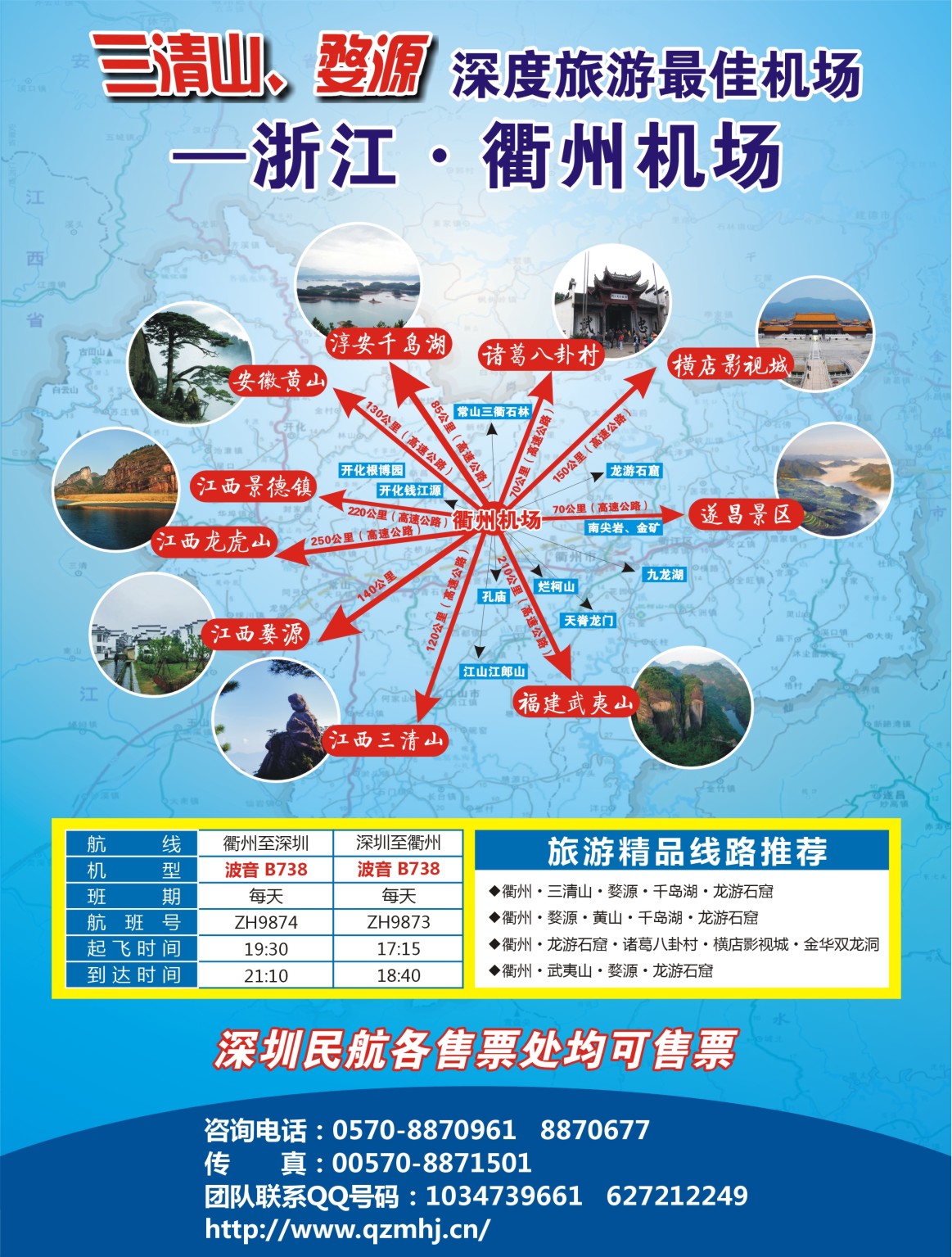 r右拉页 衢州民航