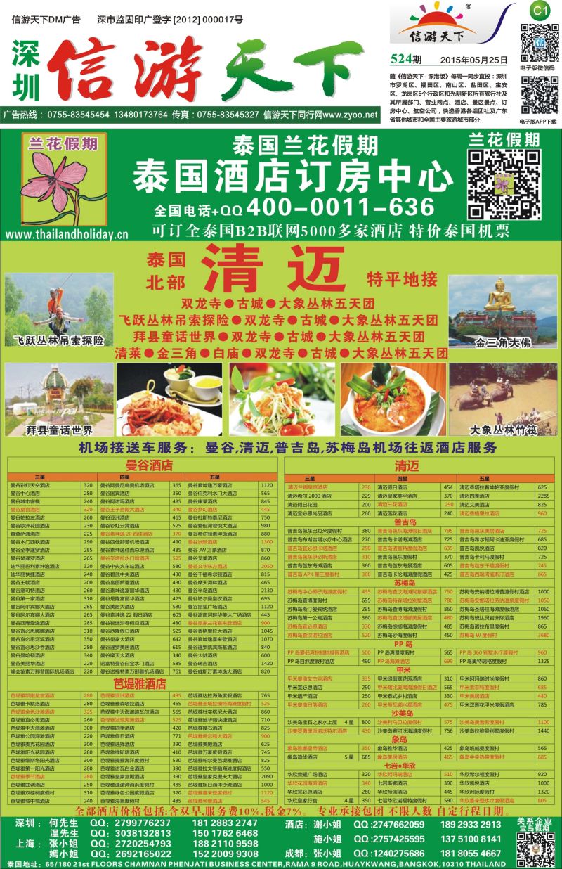 报纸C1  兰花假期