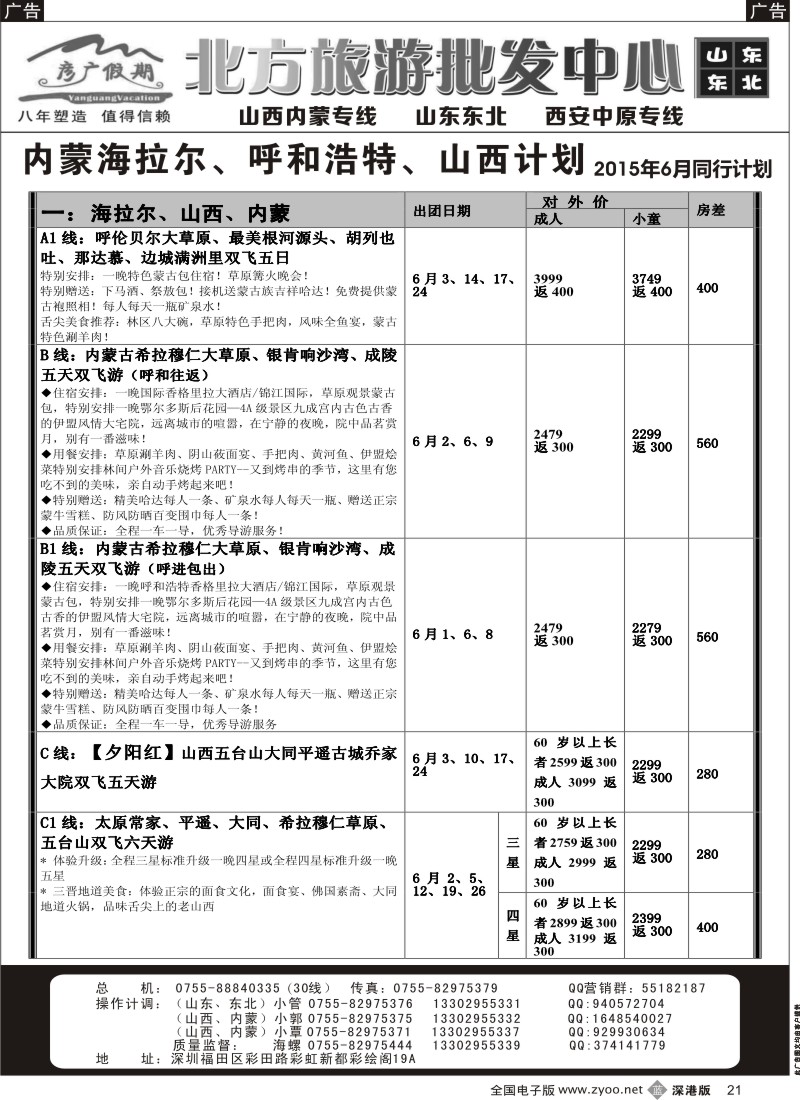 b黑021  彦广假期（李彦广）山西、内蒙专线  