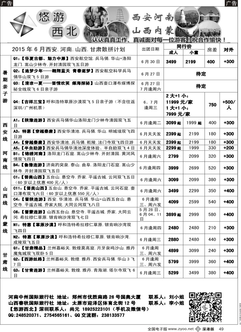 b黑049  悠游西北(尚元)陕西河南山西甘肃专线  