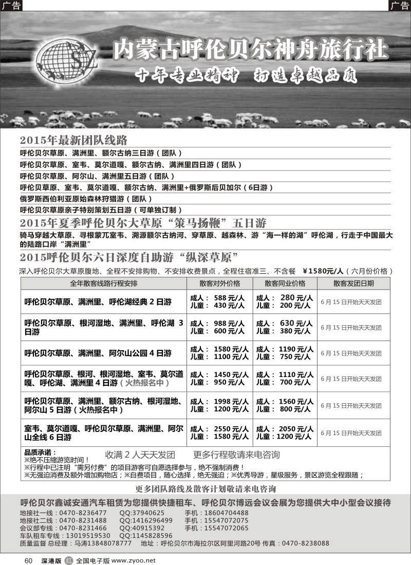r黑060  内蒙古呼伦贝尔神舟旅游--当地专业地接？