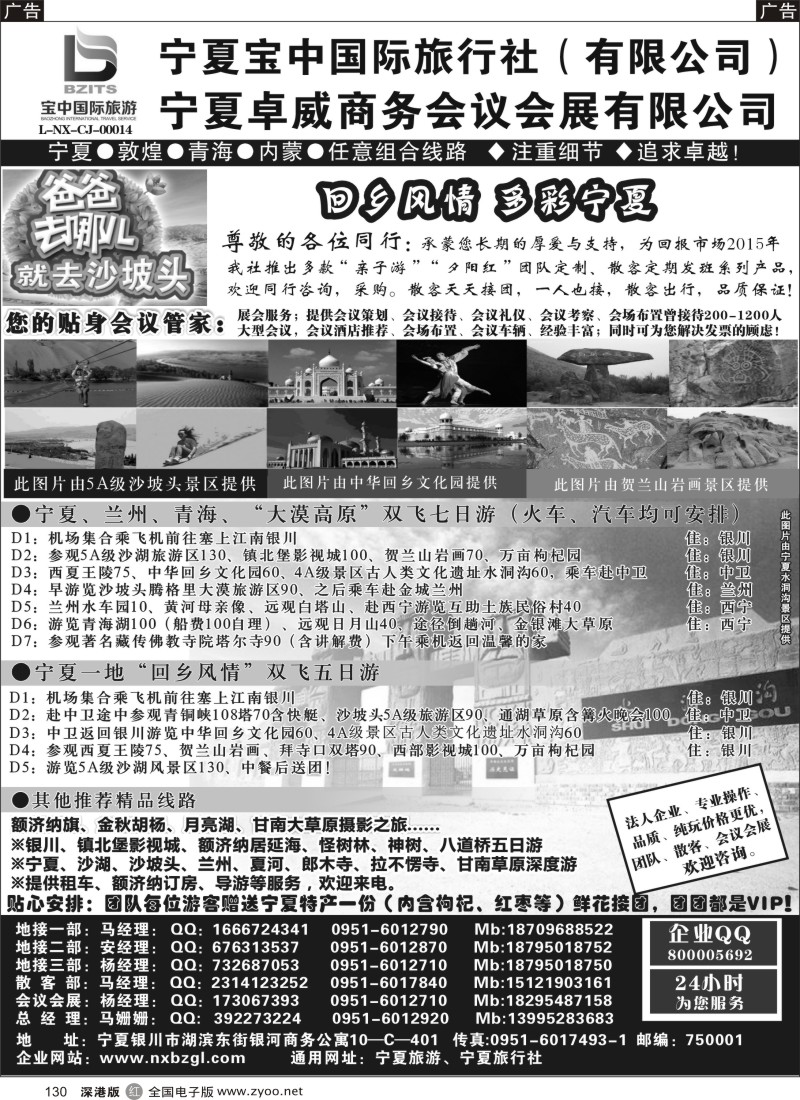 r黑130  ◆◆◆宁夏宝中国际旅行社●甘青宁地接会议  