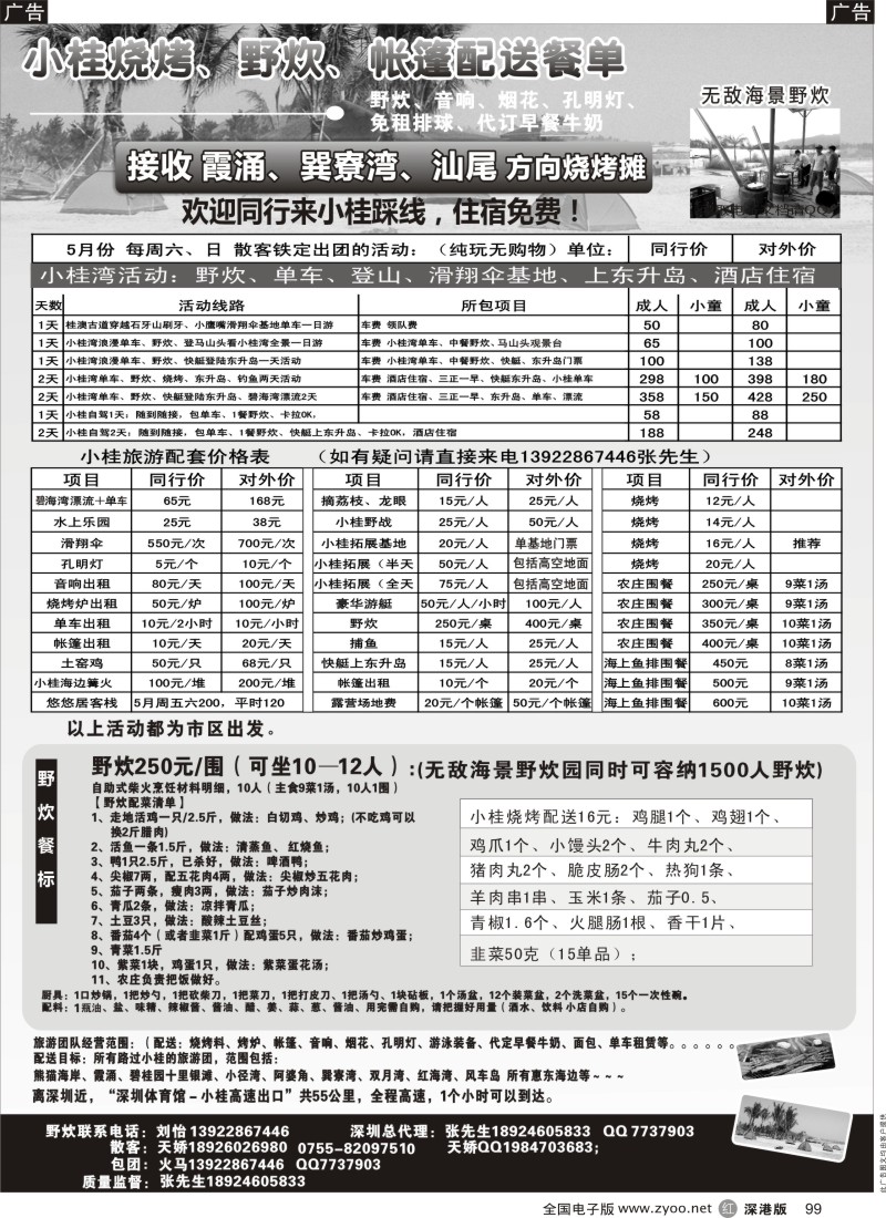 r黑099  惠东·小桂海景野炊园、烧烤场、登山、上东升岛、周末收散客？  