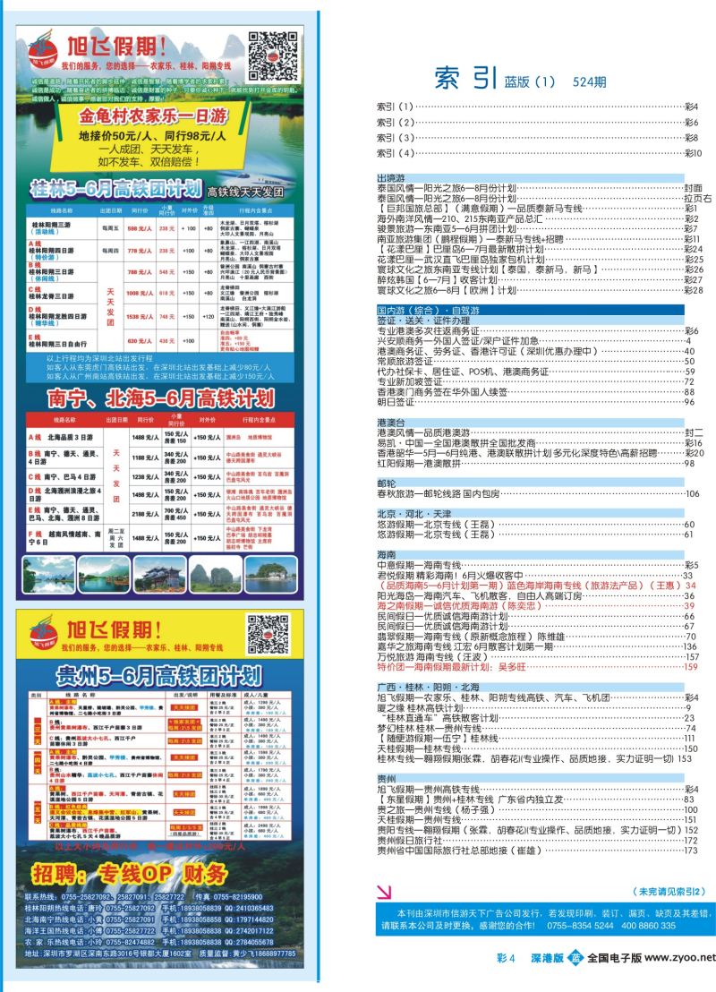 b彩004 524期 深港版蓝版目录004-010