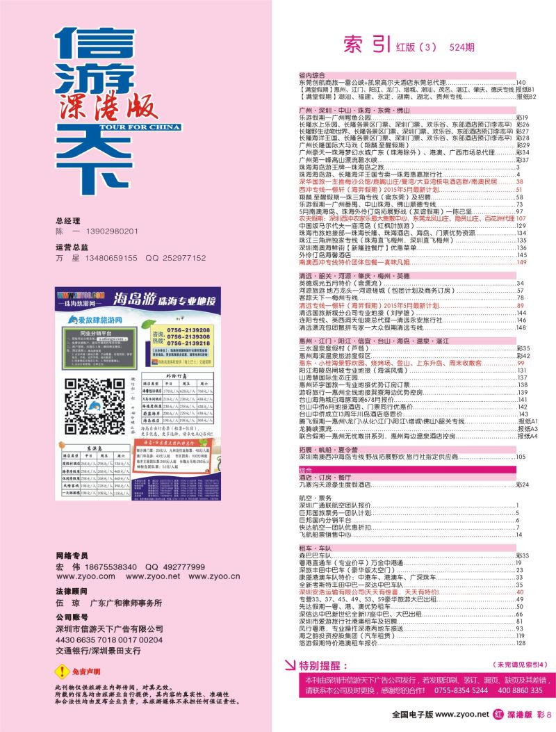 r红彩008 524期 深港版红版目录