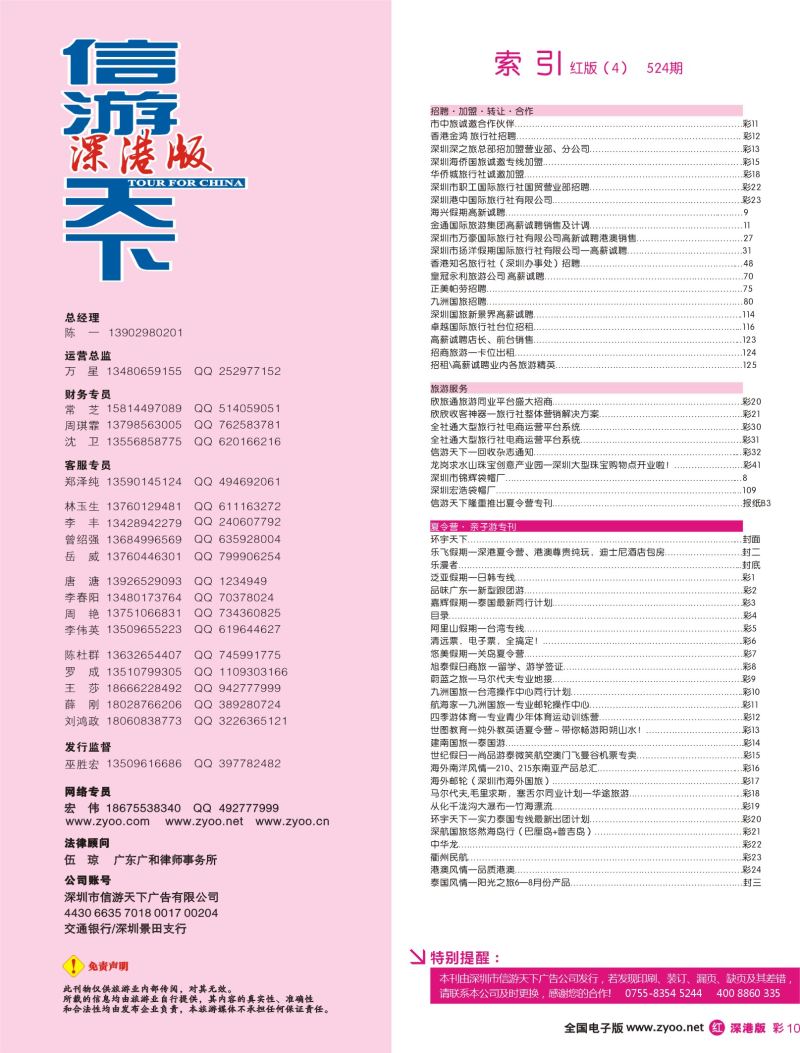 r红彩010 524期 深港版红版目录