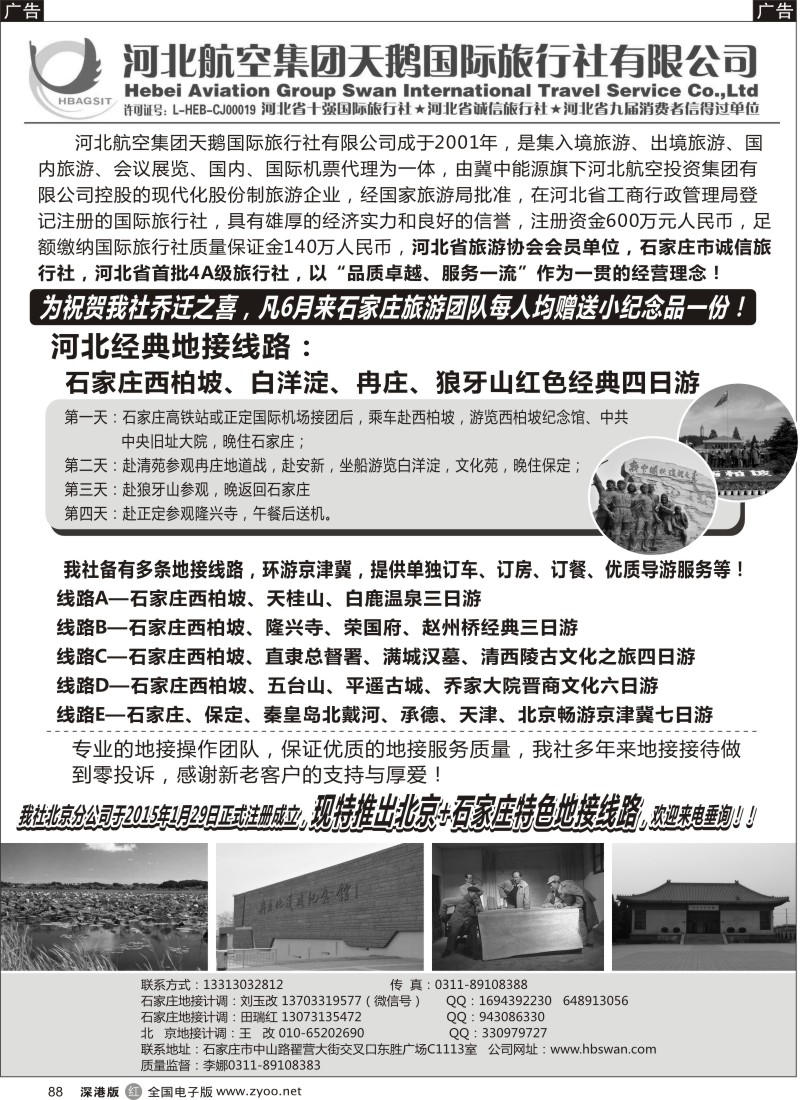r黑088  西柏坡地接-河北航空集团天鹅国旅  