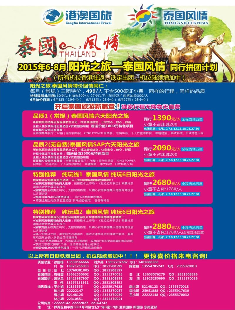 b右拉页 泰国风情—阳光之旅6—8月份计划