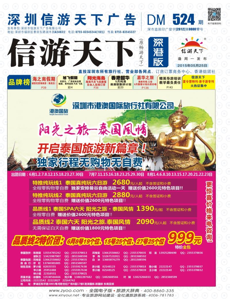 b封面 泰国风情—阳光之旅6—8月份计划