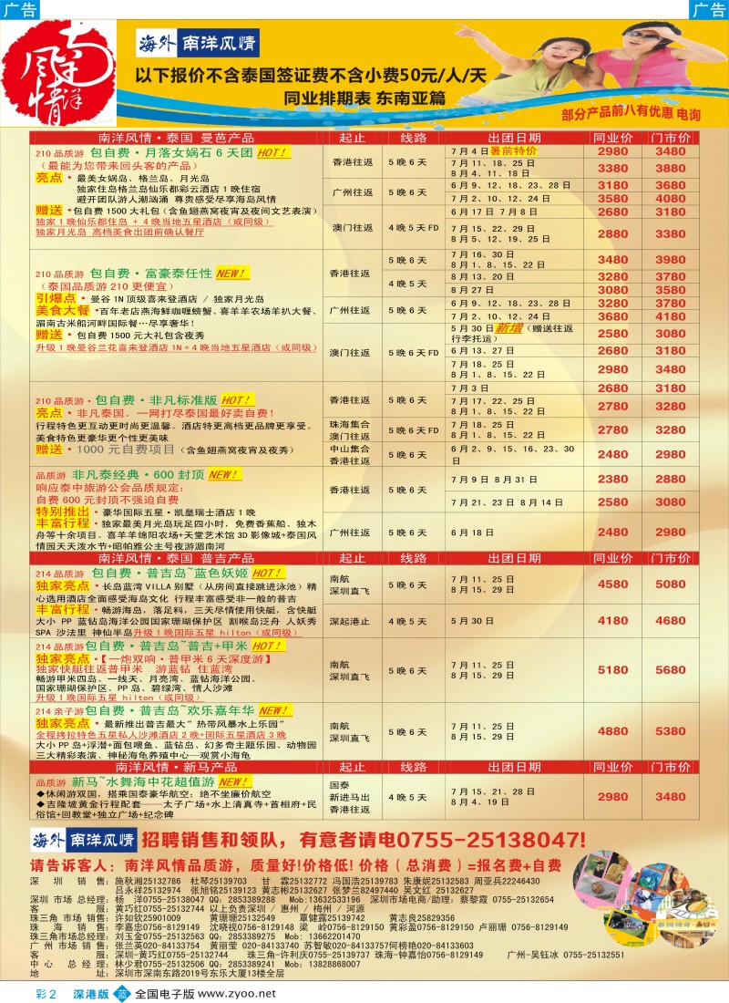 b彩002  海外南洋风情—210、215东南亚产品总汇  