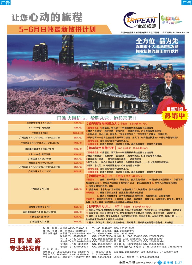 b彩027  醉炫韩国【6-7月】收客计划