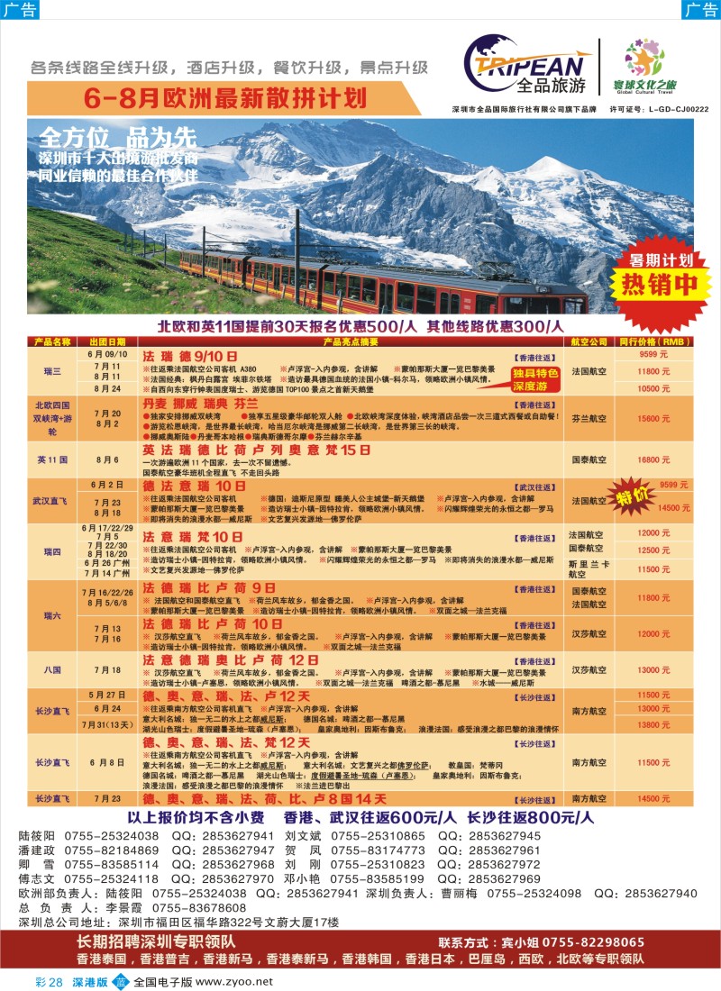 b彩028  寰球文化之旅6-8月【欧洲】计划