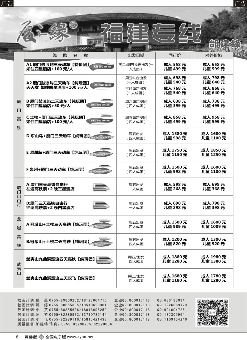 b黑008  厦之缘（邰建锋）厦门／土楼／武夷山专线  