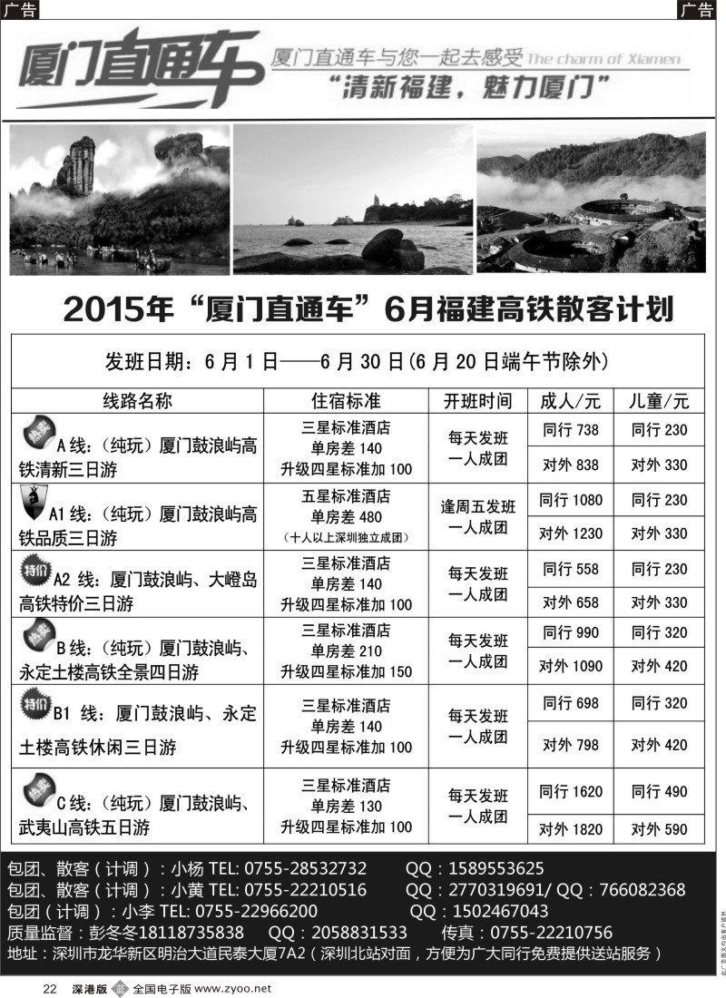 b黑022  厦门直通车（福建专线）   