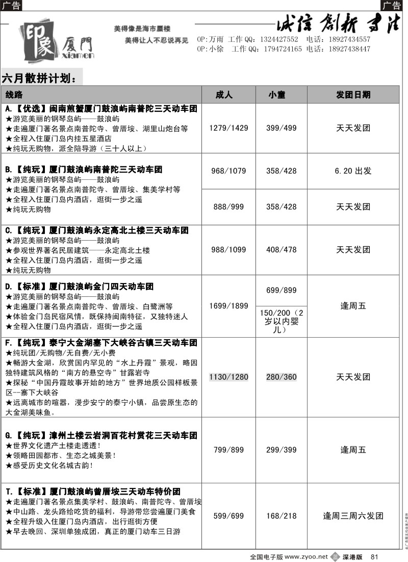 b黑081  印象厦门----万雨 （厦门武夷山泰宁龙岩）  