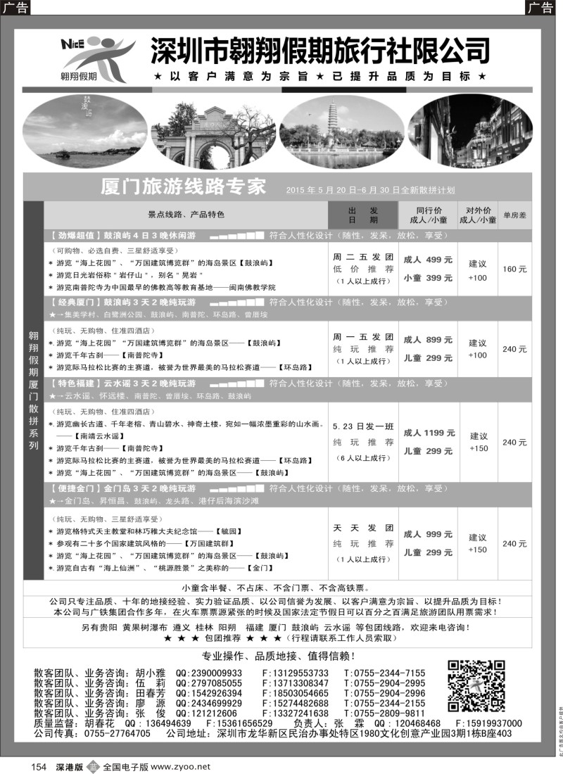 b黑154  厦门专线—翱翔假期(张霖，胡春花)(专业操作、品质地接，实力证明一切)