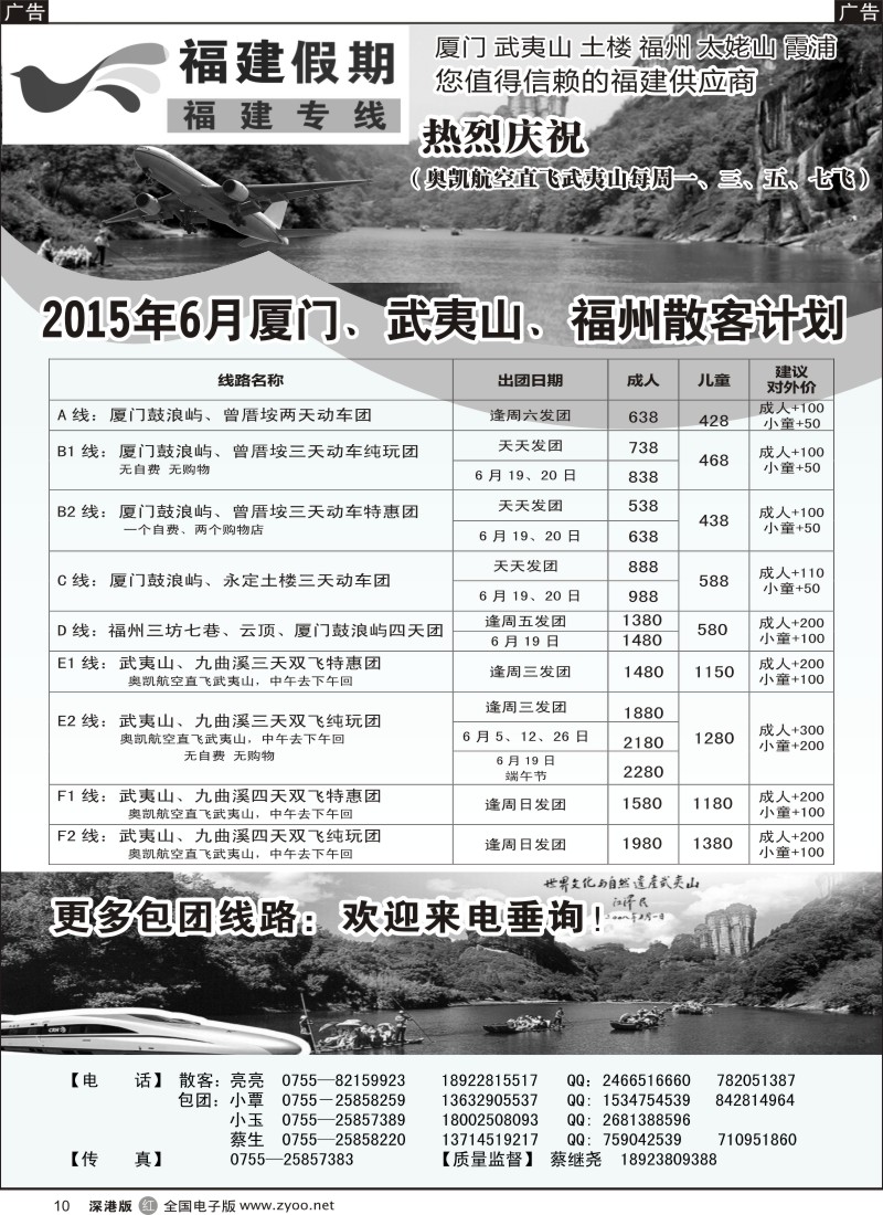 r黑010  福建假期-武夷山、厦门专线（蔡继尧）  