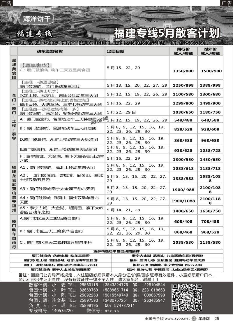 r黑025  海洋饼干假期-福建专线（卢瑶）  