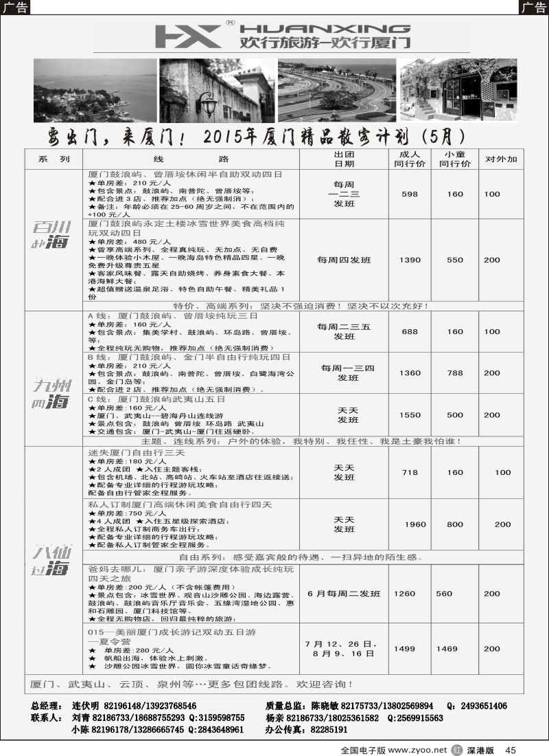r黑045  欢行厦门—厦门专线（连伏明、陈晓敏）  