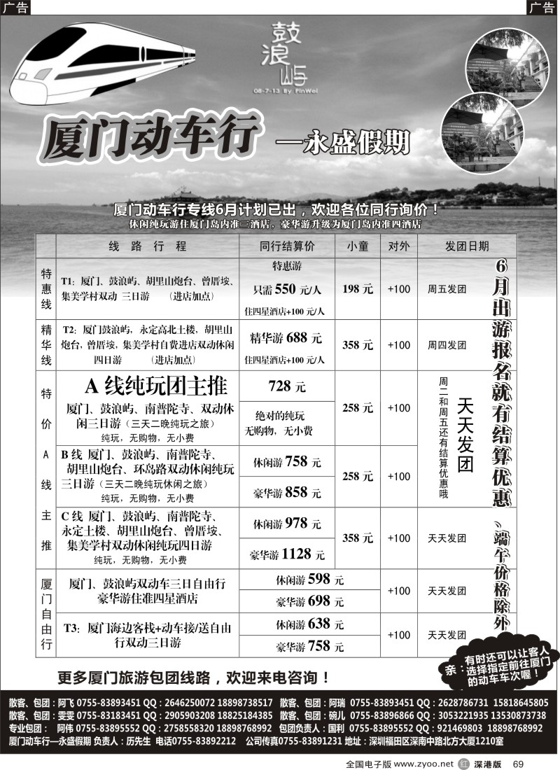 r黑069  厦门动车行—永盛假期,6月主推厦门特价三日游，包团价格更低，更优惠  