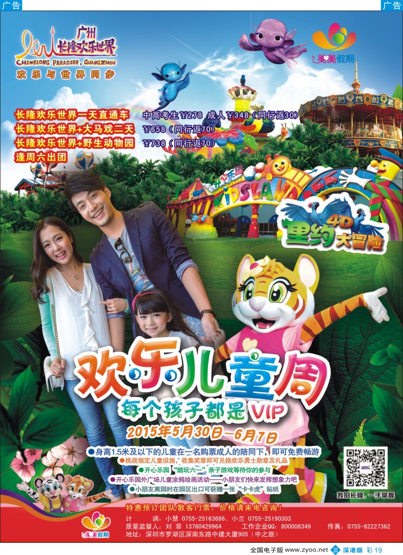b彩019  美美假期—长隆欢乐世界  