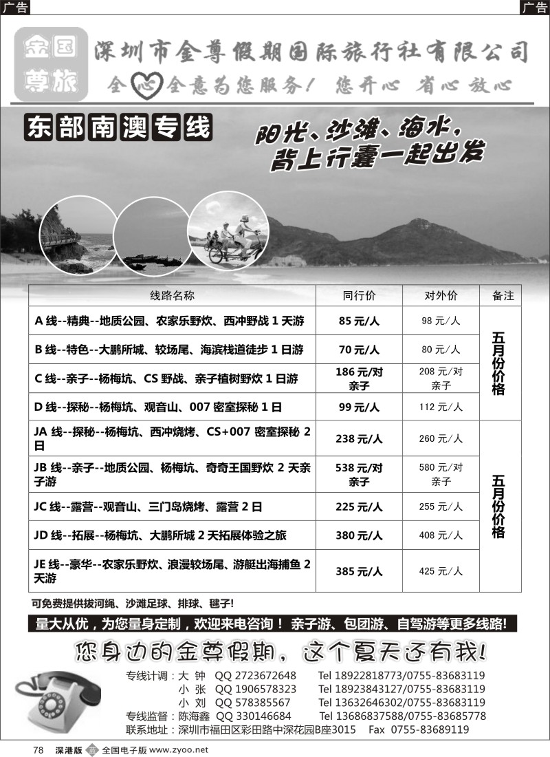 b黑078  金尊国旅-南澳西冲专线  