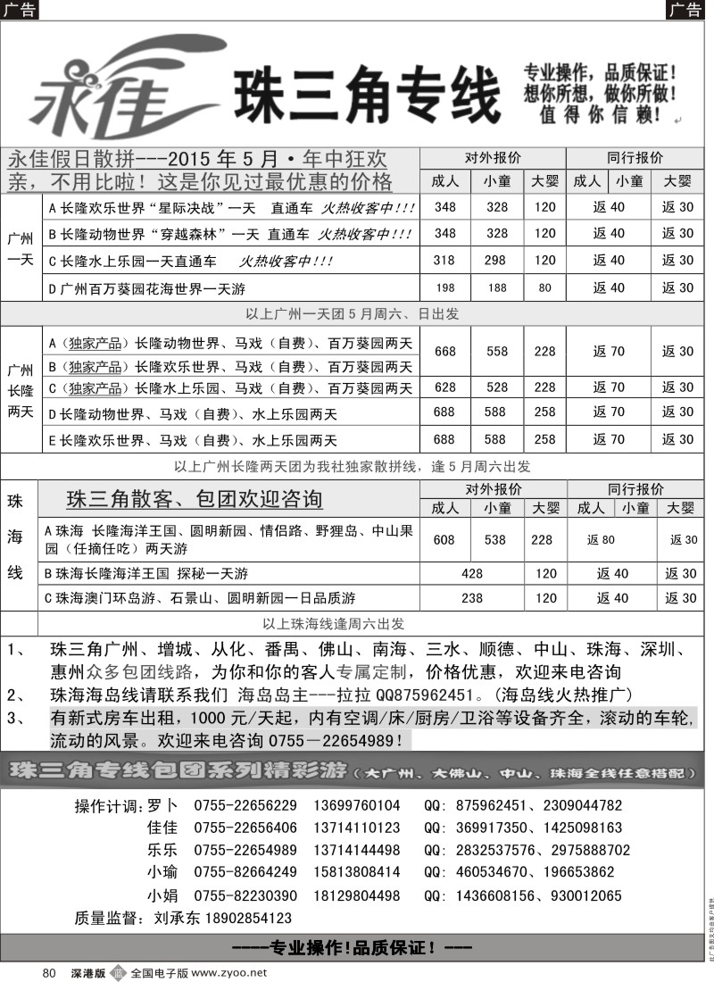 b黑080  永佳假日-番禺广州中山佛山顺德南海增城从化专线  