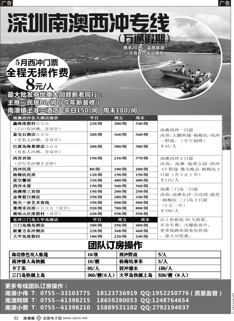 b黑082  南澳、西冲、大甲岛、三门岛全线地接-万通假期  