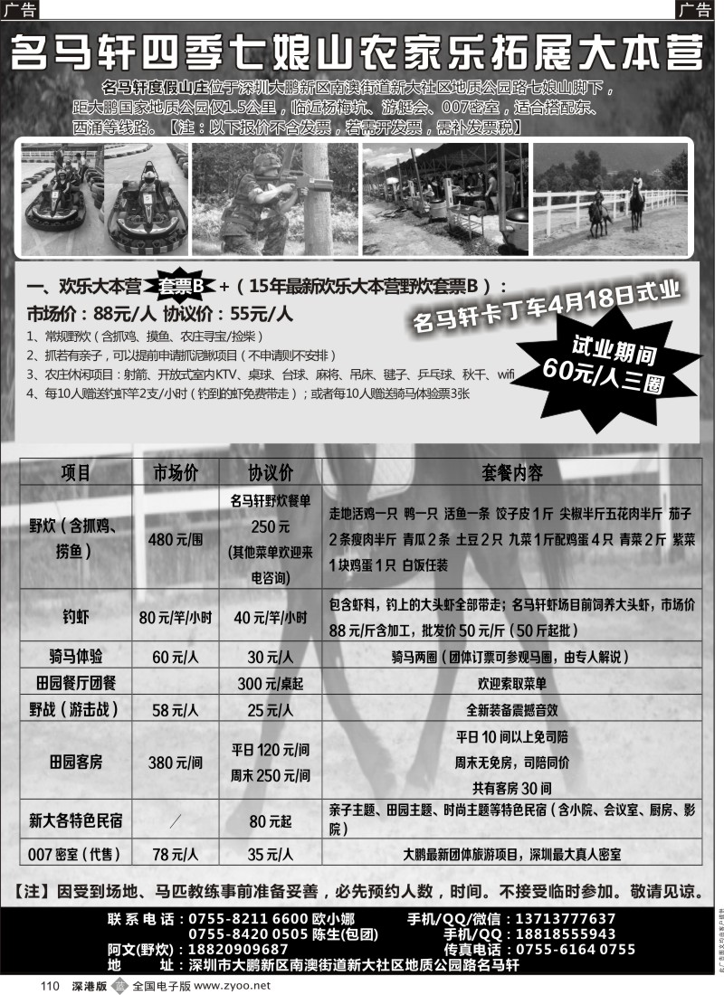 b黑110  大鹏名马轩农家乐【官方】  