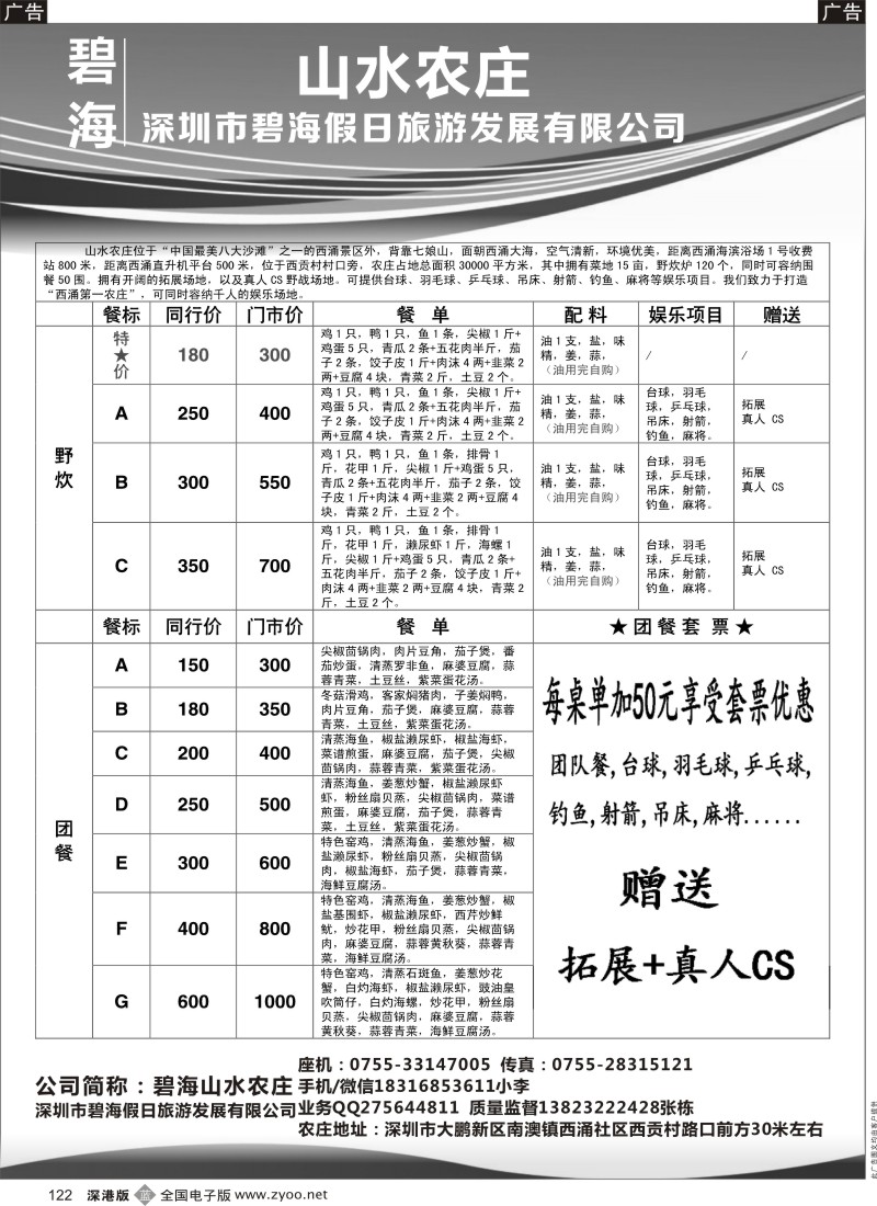 b黑122  碧海假期西冲专线  