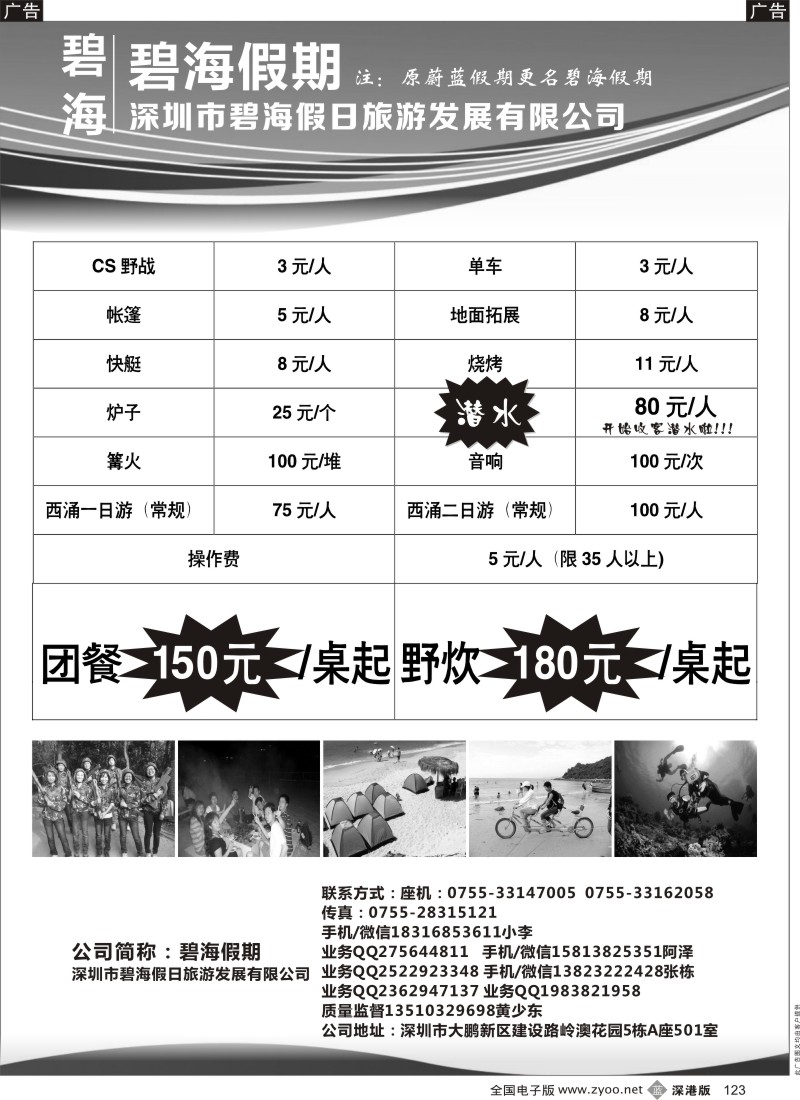 b黑123  西冲山水农庄  