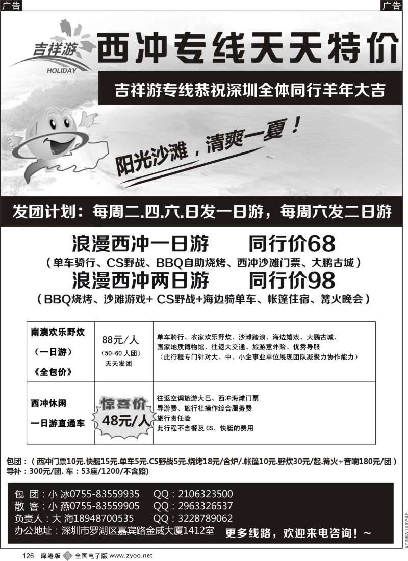 b黑126  吉祥游-南澳西冲集散中心  