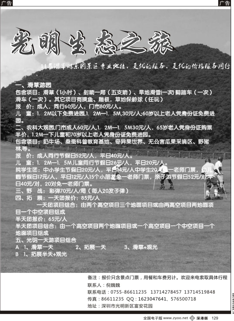 b黑129  光明农场（倪魏魏）  