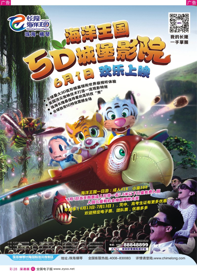 r彩028  长隆海洋王国、长隆各景区门票、深圳门票、欢乐谷、东部酒店预订(李志平)  
