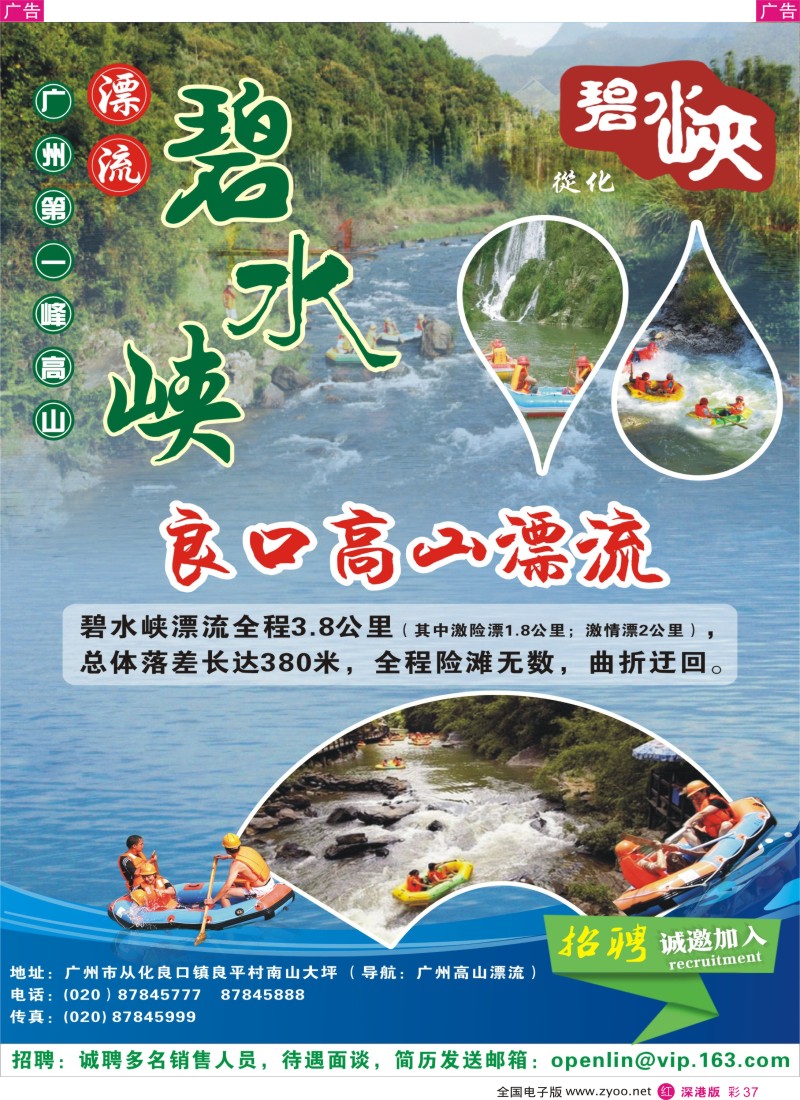 r彩037  广州第一峰高山漂流碧水峡