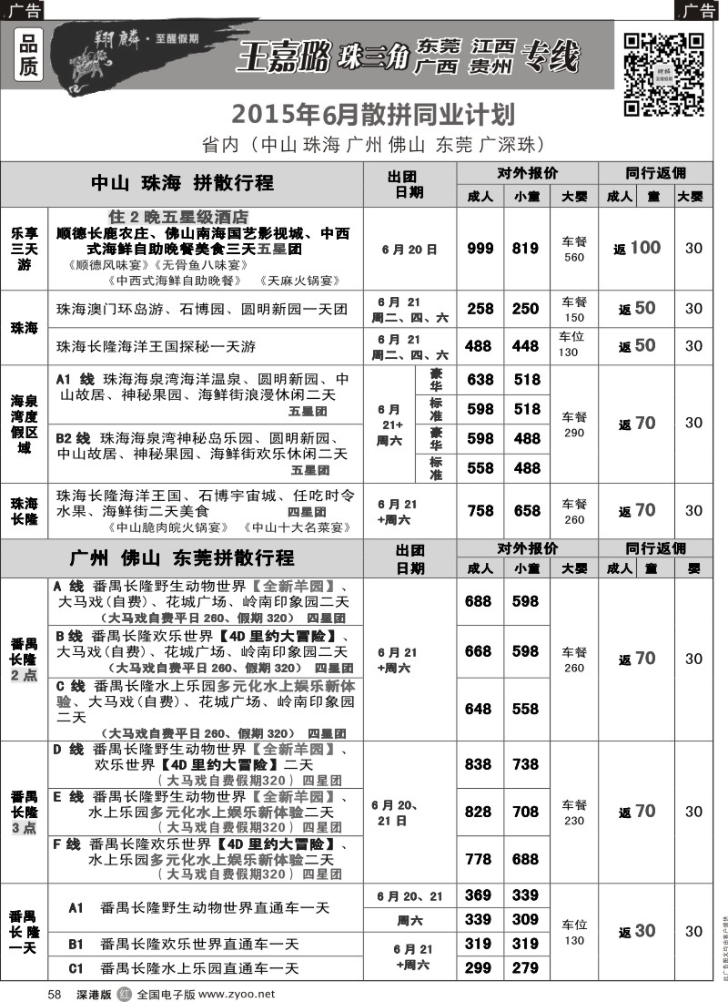 r黑058  翔麟.至醒假期—珠三角专线（含东莞）？及招聘  