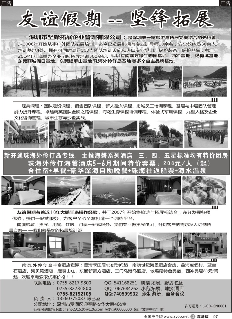 r黑097  5月南澳海岛、珠海外伶仃岛拓展野战（友谊假期）—陈己坚  