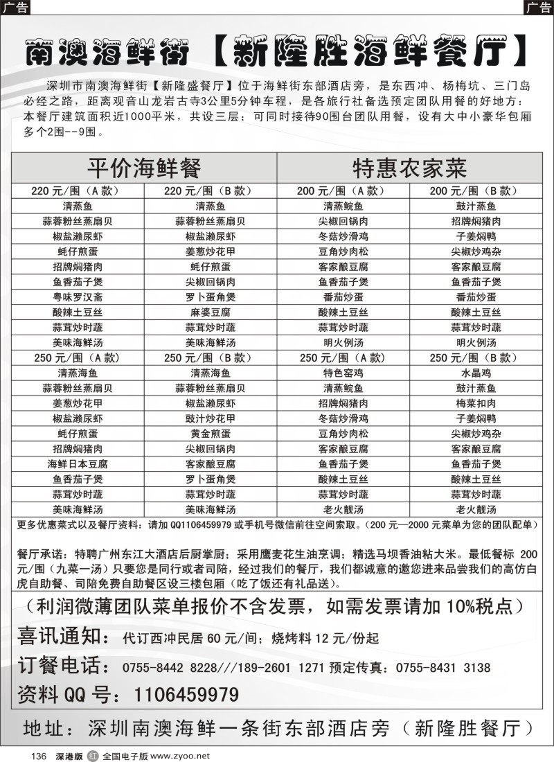r黑136  深圳南澳海鲜街【新隆胜餐厅】优惠菜单  