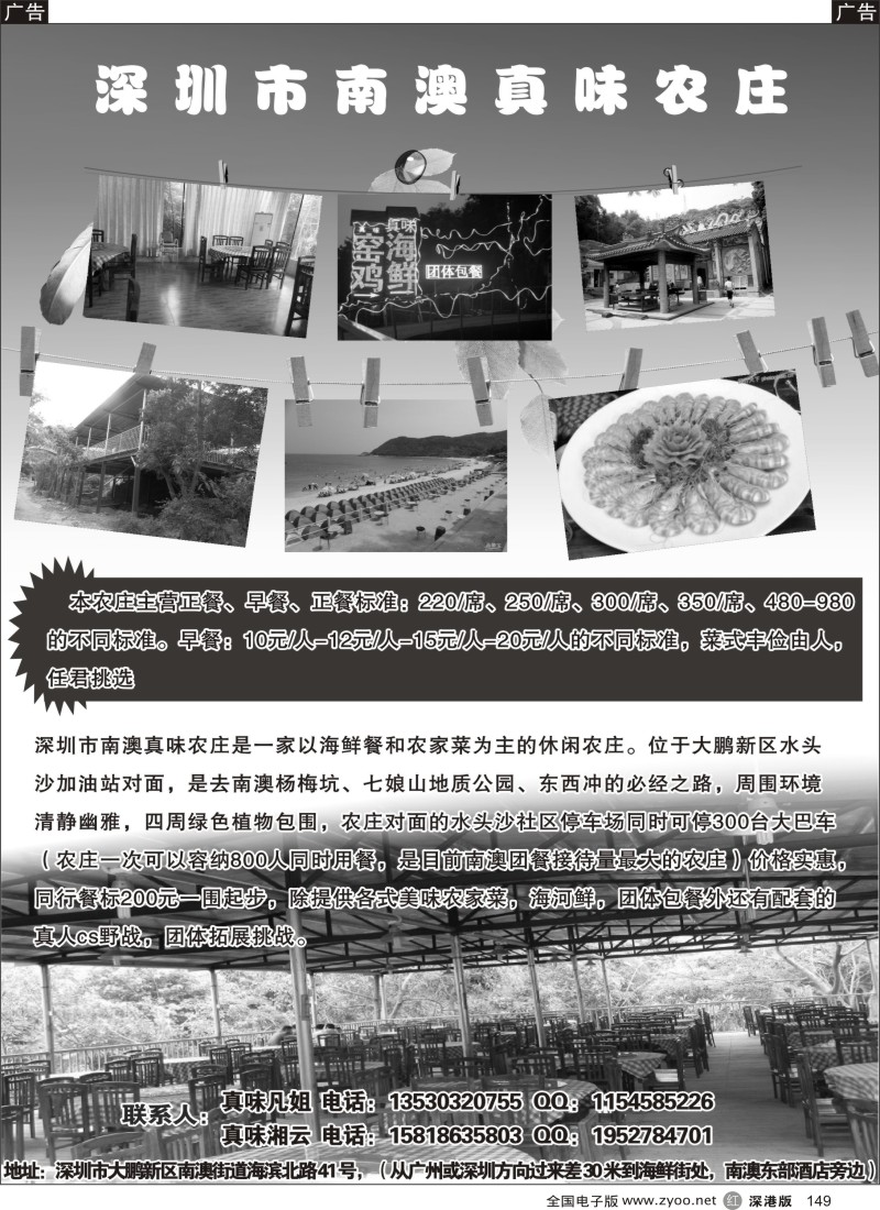 r黑149  南澳西冲专线特价团体包餐--真味凡姐  